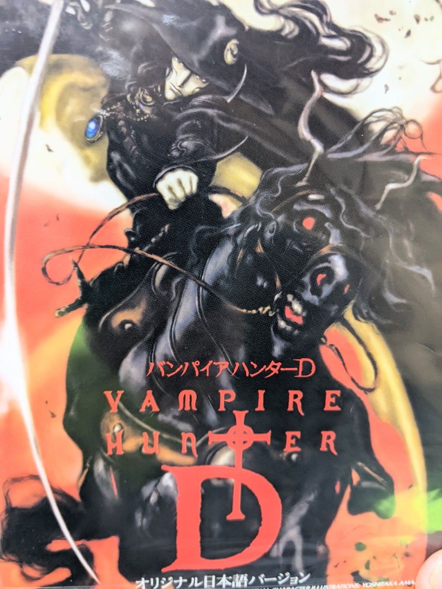 【新品未開封DVD】バンパイアハンターD (オリジナル日本語バージョン) 【新品未開封DVD】バンパイアハンターD (オリジナル日本語バージョン)