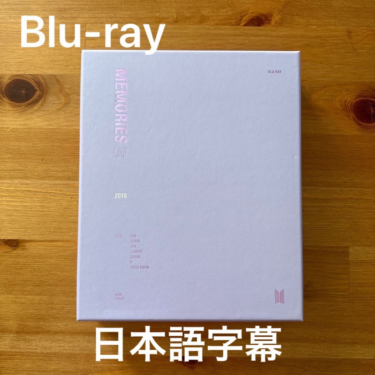 リアル BTS BTS メモリーズ2018 DVD 日本語字幕あり ジミントレカ付き