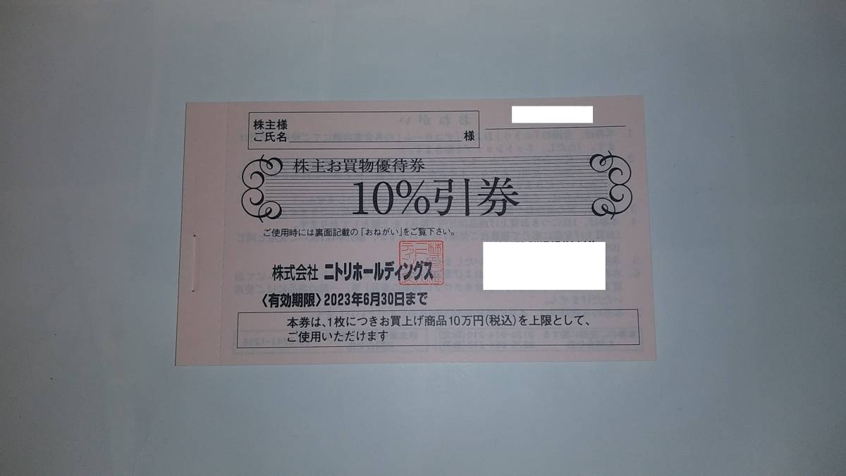 ★送料無料★ ニトリ株主優待 10%割引券 1枚 2023.6.30 即決_画像1