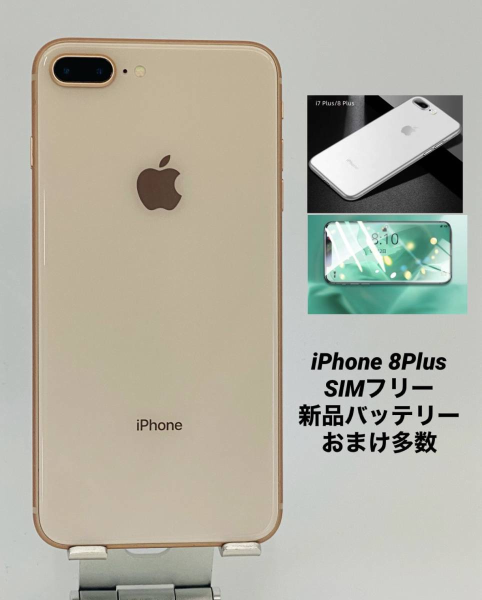 美品 SIMフリー iPhone8Plus 256GB gold バッテリー新品-