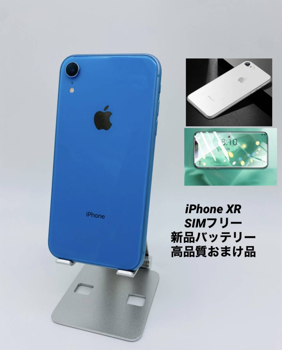 iPhone XR 64GB ブルー SIMフリー-connectedremag.com
