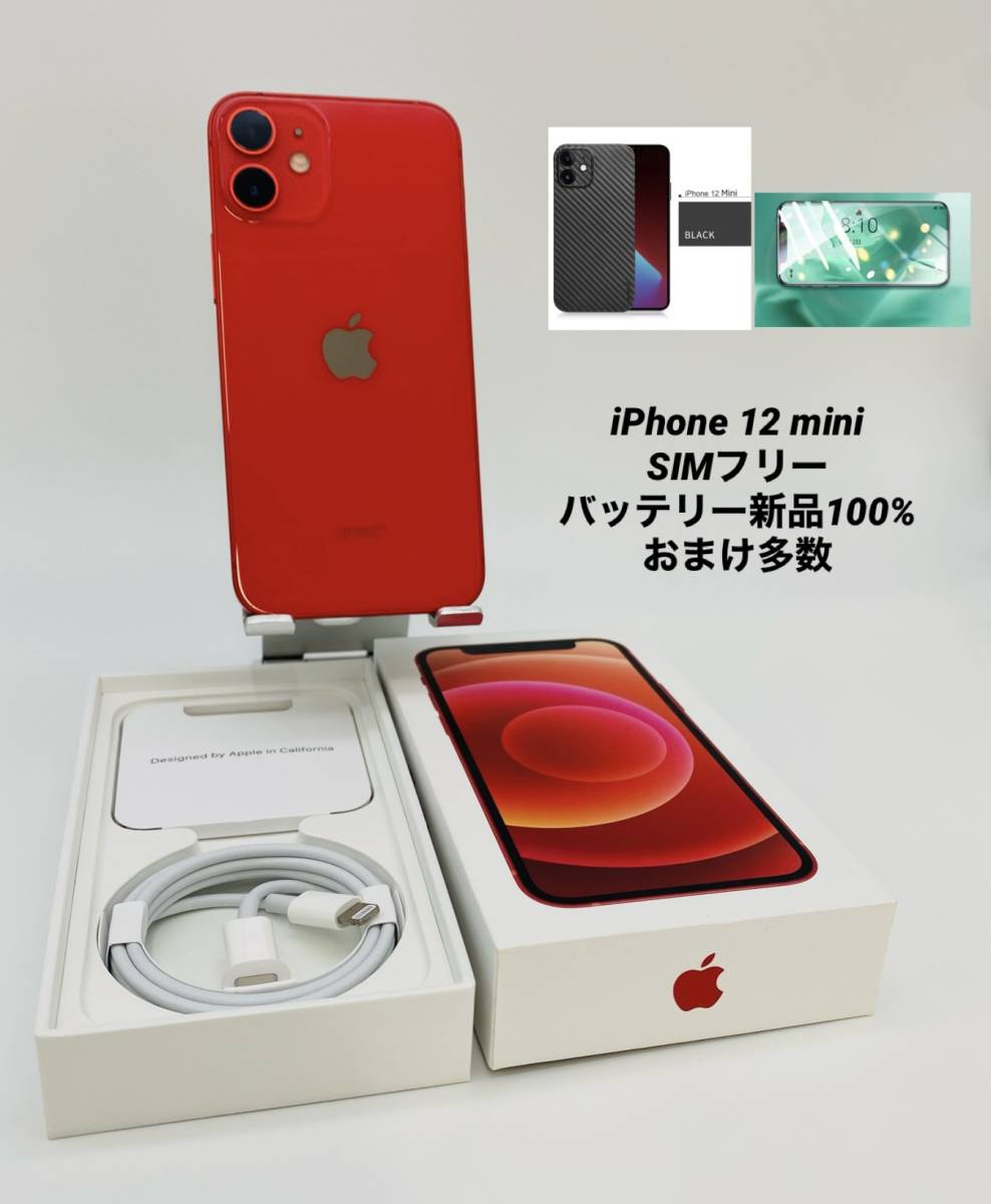 2種類選べる 【新品未使用】iphone12 mini レッド 128GB バッテリー100