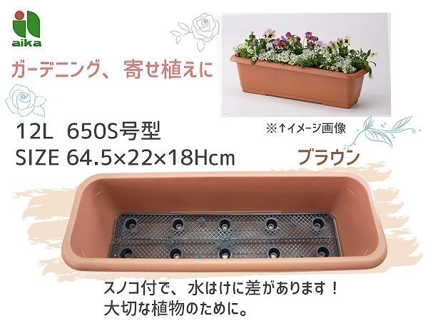  planter 650S 12L Brown 40 piece set rectangle snoko attaching a squid aika 031060 delivery un- possible region have juridical person only delivery free shipping 