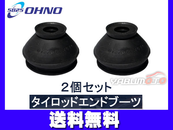 ■シエンタ NCP175G NSP170G NSP172G NHP170G タイロッドエンドブーツ 2個セット 大野ゴム H27.06～ 送料無料_画像1