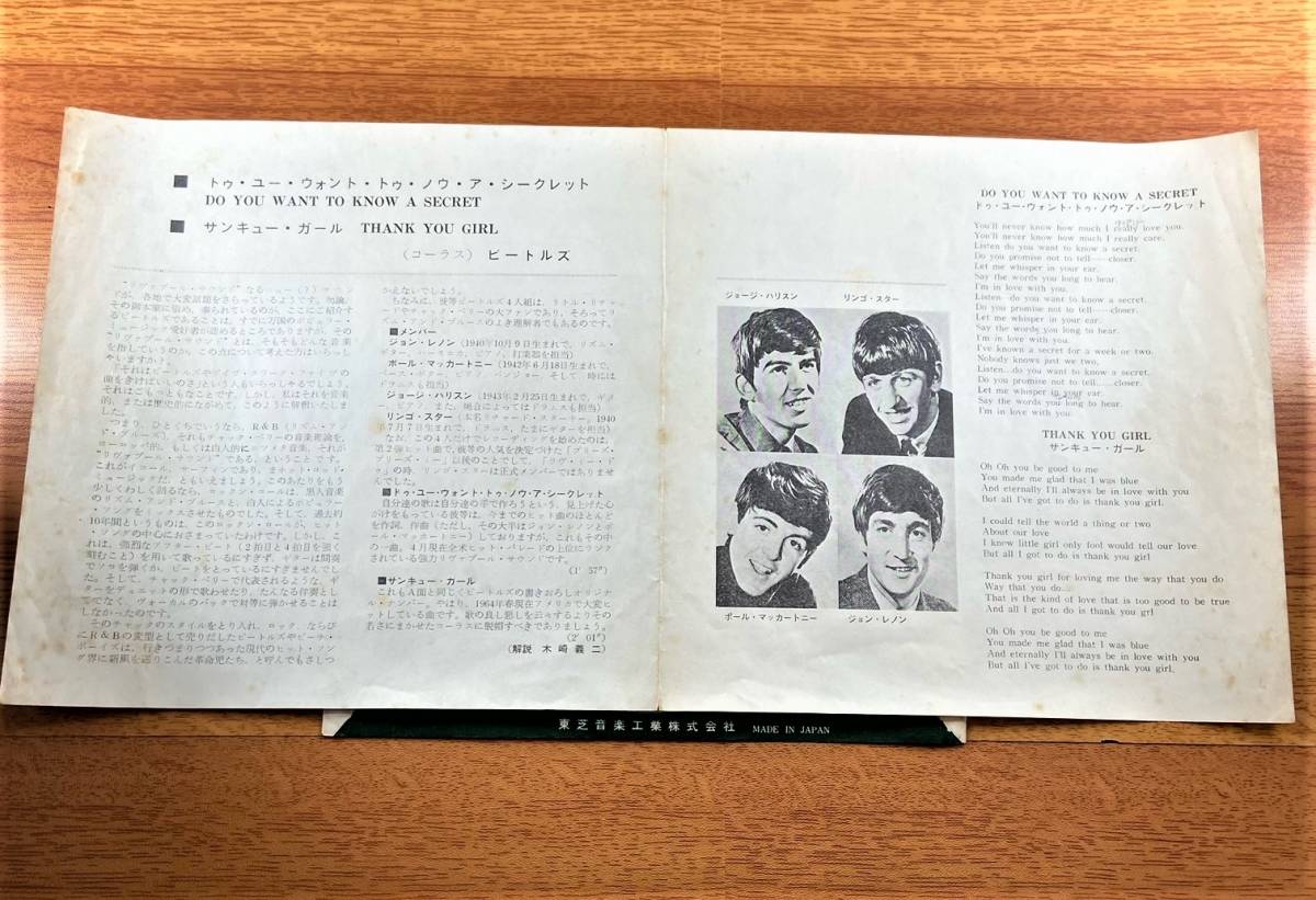 ビートルズ○ドゥ•ユー•ウォント•トゥ•ノウ•ア•シークレット(赤盤