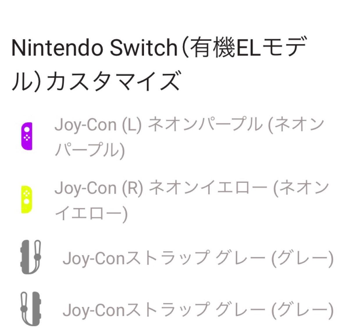 Nintendo Switch 有機ELモデル ストア版カスタマイズ 特別カラー