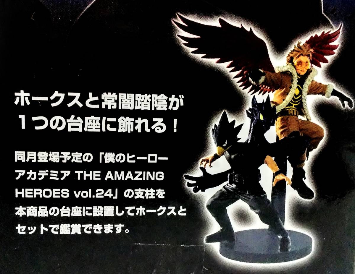 僕のヒーローアカデミア THE AMAZING HEROES vol.24 鷹見啓悟 僕のヒーローアカデミア THE AMAZING HEROES vol.24 鷹見啓悟