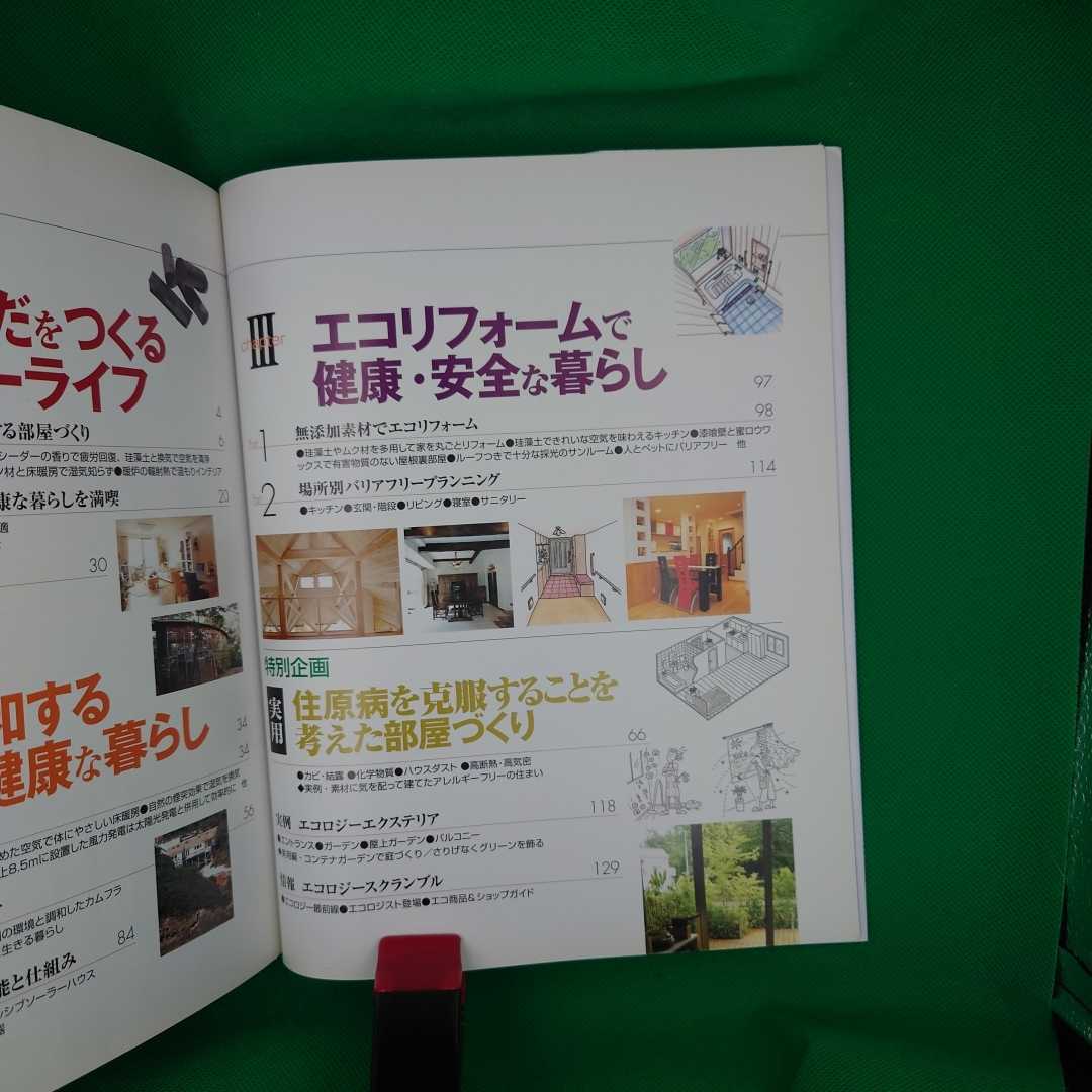 【古本雅】,健康・安全・省エネ,エコロジー住宅実例集,4522422989,建築_画像6