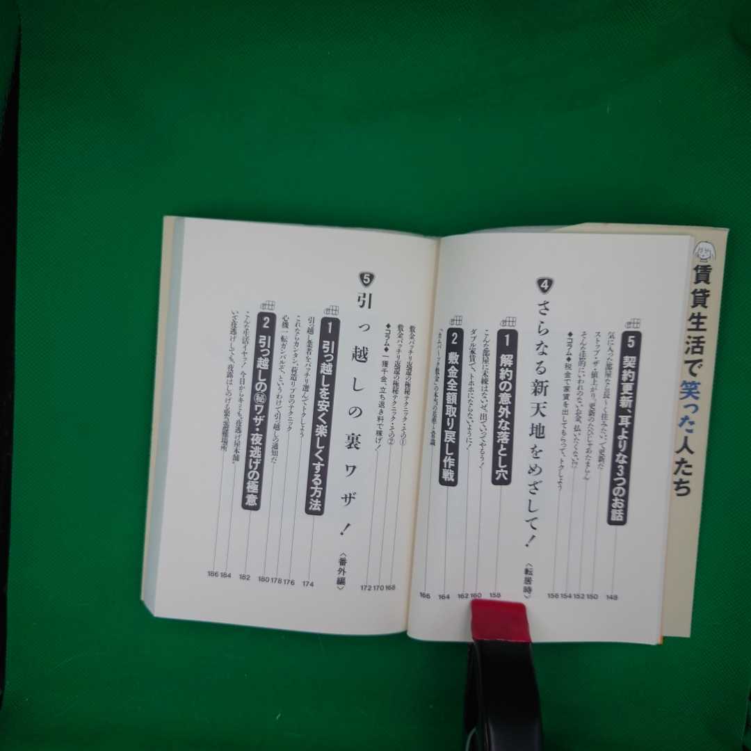 【古本雅】, あすからの賃貸生活お助けマニュアル,造事務所著,情報センター出版局,4795817723_画像8