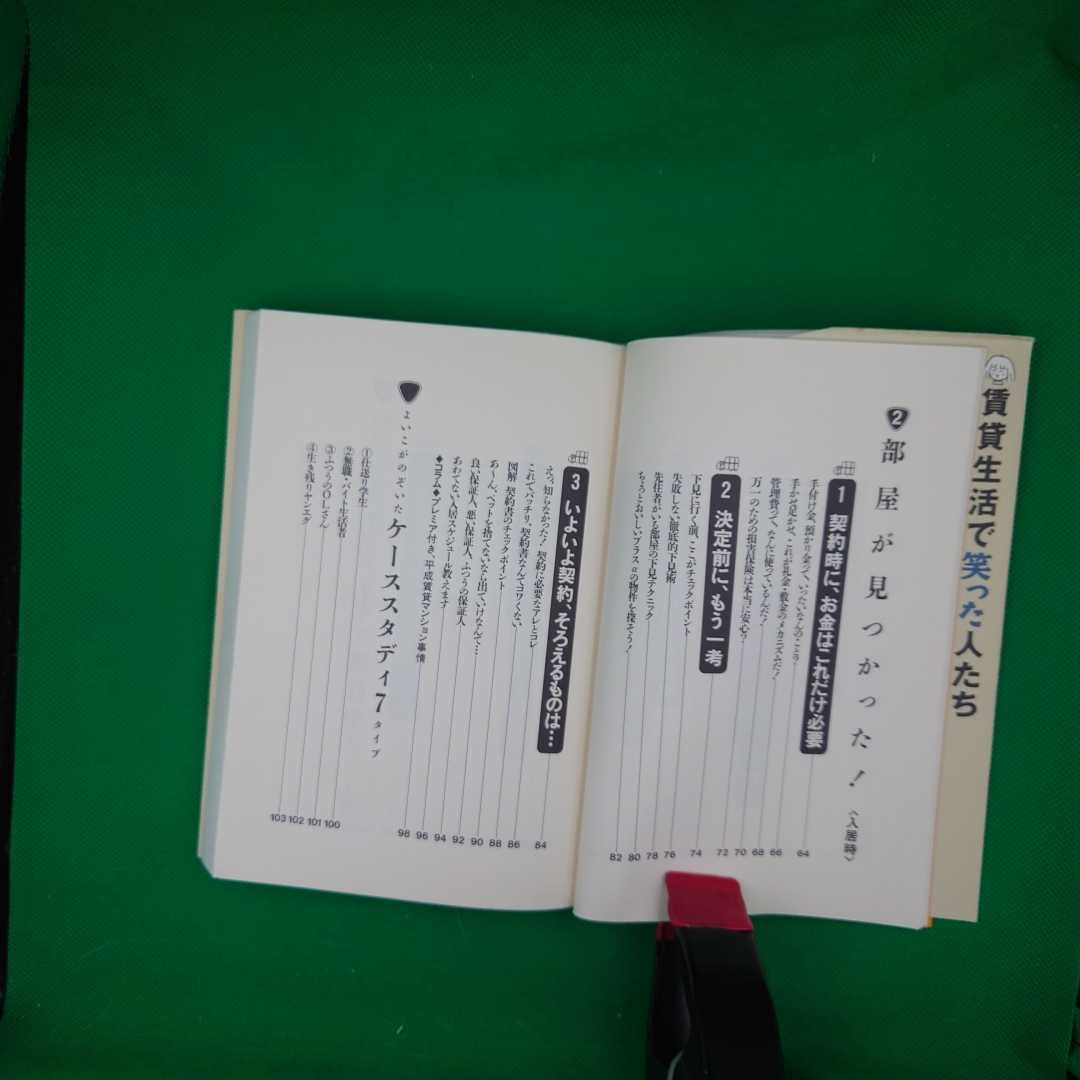 【古本雅】, あすからの賃貸生活お助けマニュアル,造事務所著,情報センター出版局,4795817723_画像6