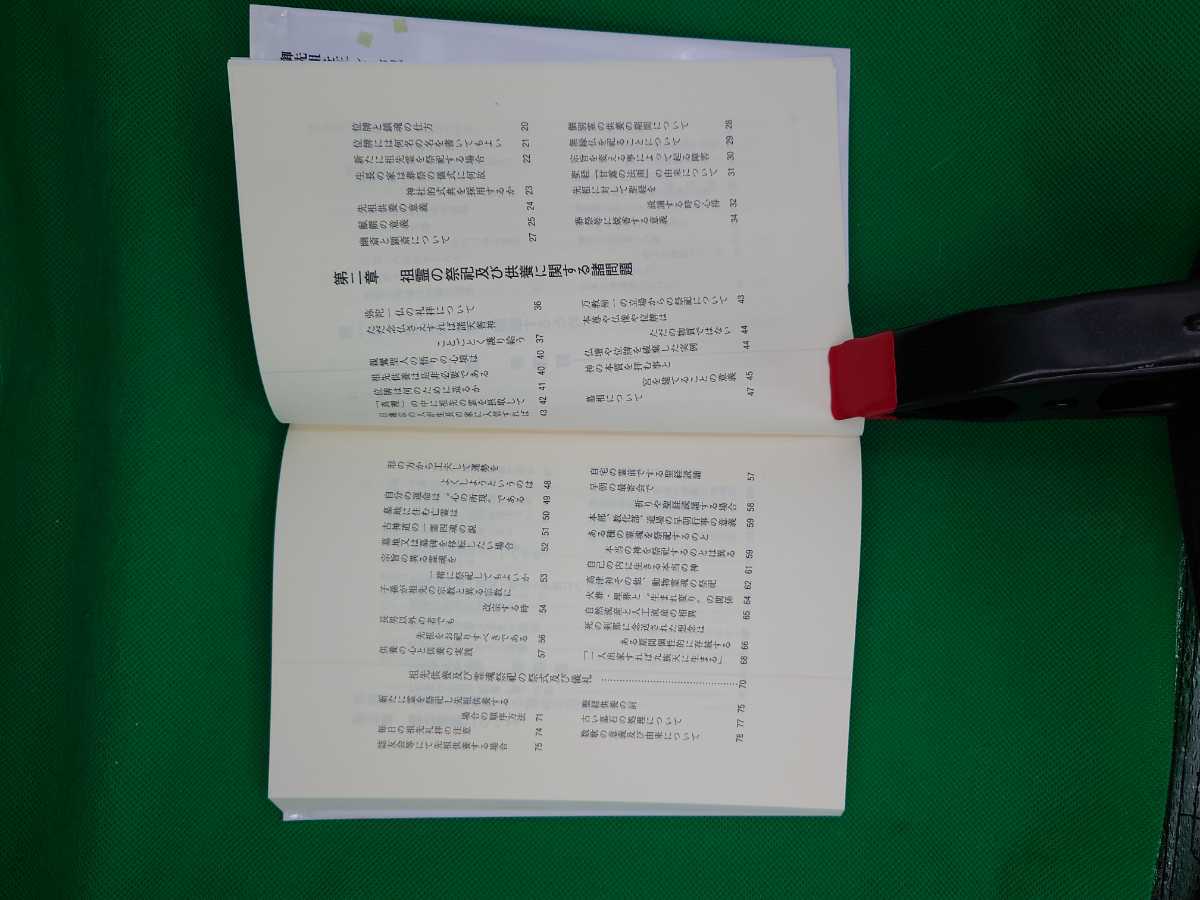 【古本雅】,新版人生を支配する先祖供養,谷口雅春著,日本教文社,4531052412,宗教_画像6