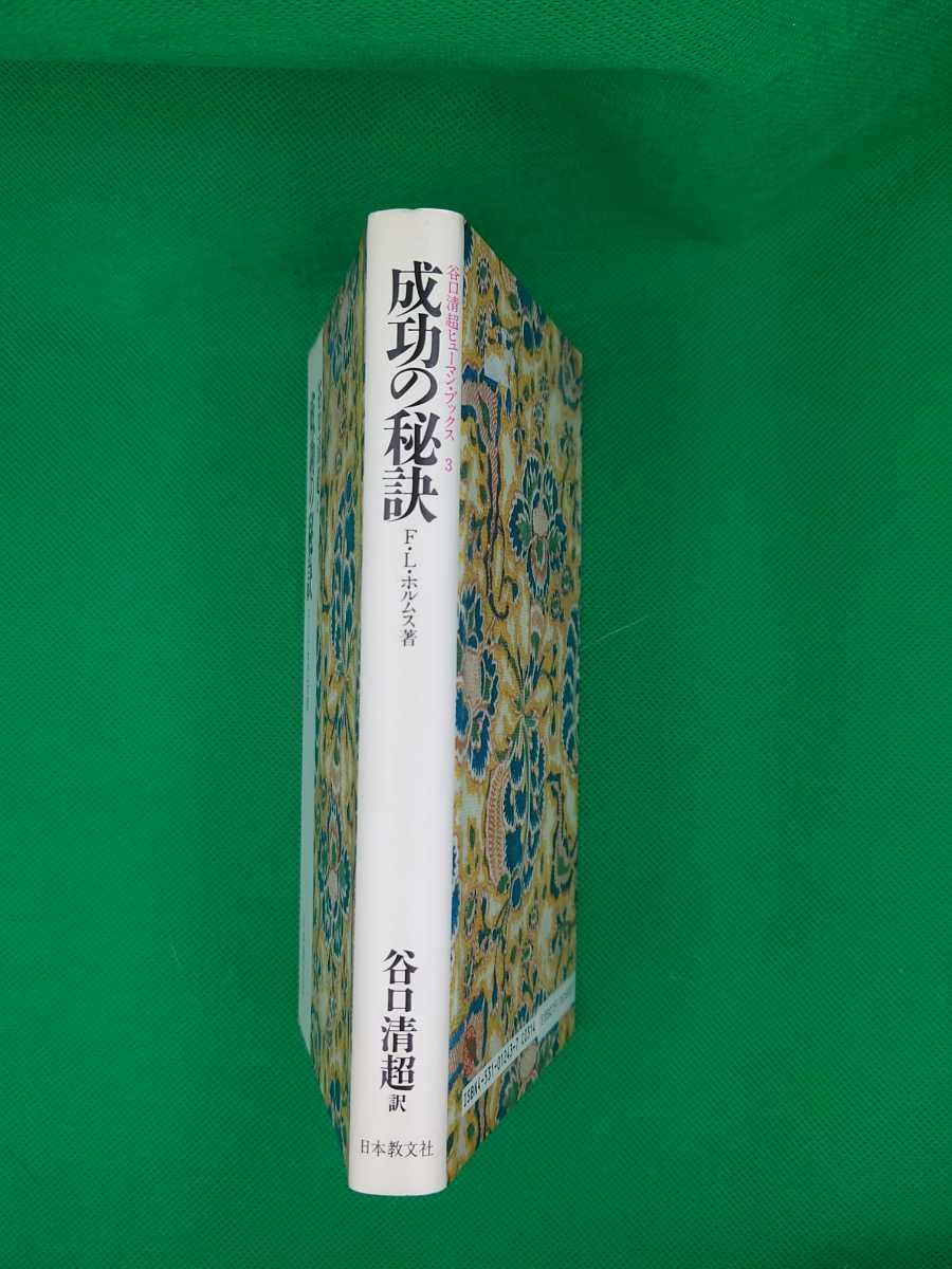 【古本雅】,成功の秘訣,思う事がかなう20の意見,4531012437,宗教,生き方_画像3