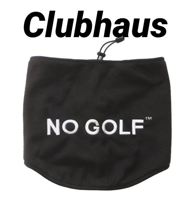 CLUHAUS NO GOLF ネックウォーマー ゴルフ クラブハウス(新品/送料無料