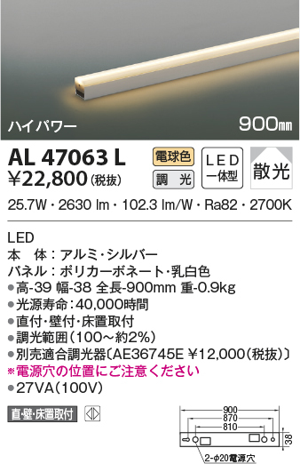KOIZUMI(コイズミ照明) AL47063L 直付・壁付・床置取付 LED間接照明 調光 電球色 新品未開封