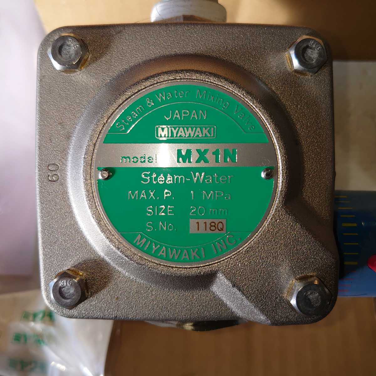 MX1N-A-20A」安全設計スチーム・ウォーターミキシング・バルブ <MX1N