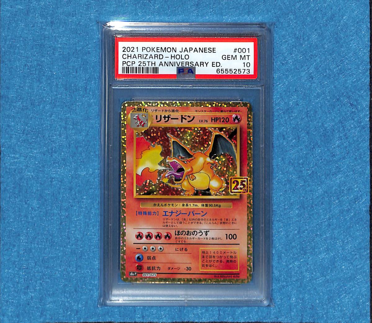 リザードン PSA 10 プロモ 25th ANNIVERSARY COLLECTION ポケモン