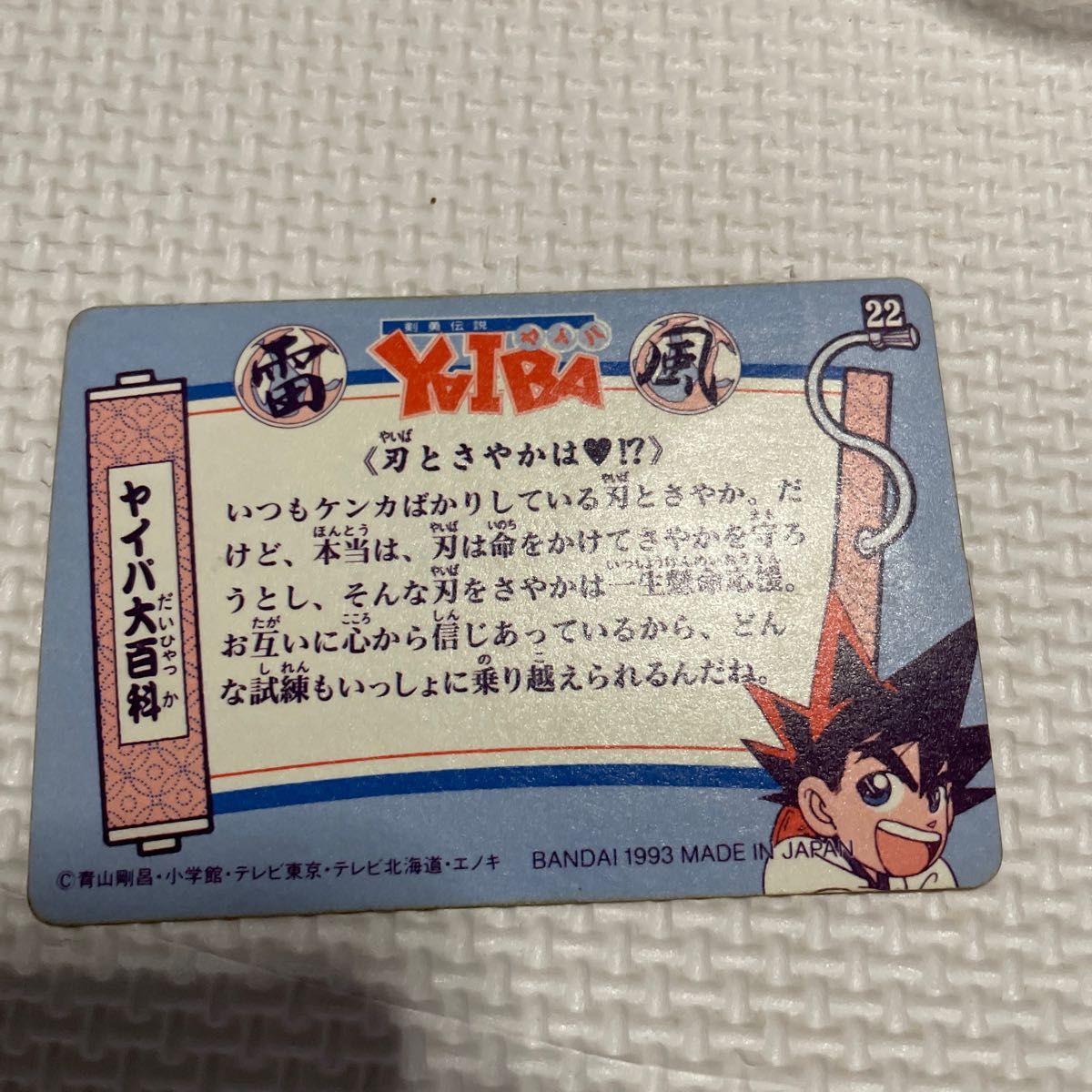 カードダス 剣勇伝説YAIBA 22 刃とさやか|Yahoo!フリマ(旧 カードダス 剣勇伝説YAIBA 22 刃とさやか|Yahoo!フリマ(旧