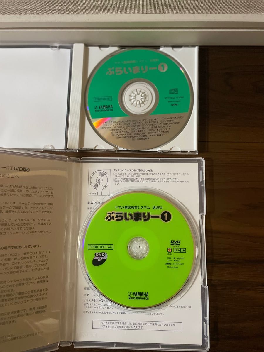 ヤマハ音楽教室☆ぷらいまりー①☆CD.DVDセット