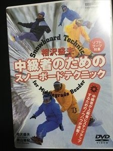 ... Hara [ middle class person therefore. snowboard technique ]DVD* free shipping 