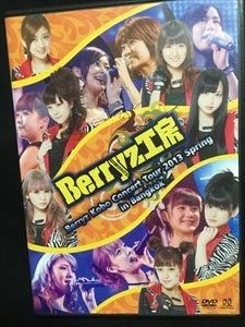 Berryz工房「concert tour 2013 Spring in Bangkok」DVD☆送料無料_画像1