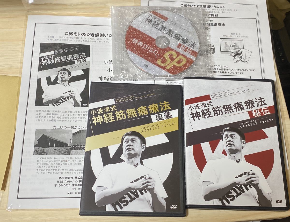 小波津式神経筋無痛療法 秘伝&奥義 DVD フルセット 全特典 ネット直営店