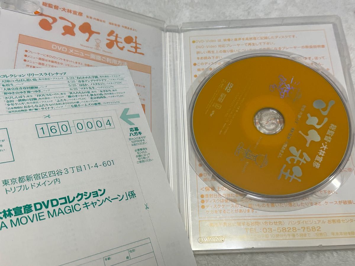 風の歌が聴きたい デラックス版 DVD '98PSC トーシン・エンタープライズ