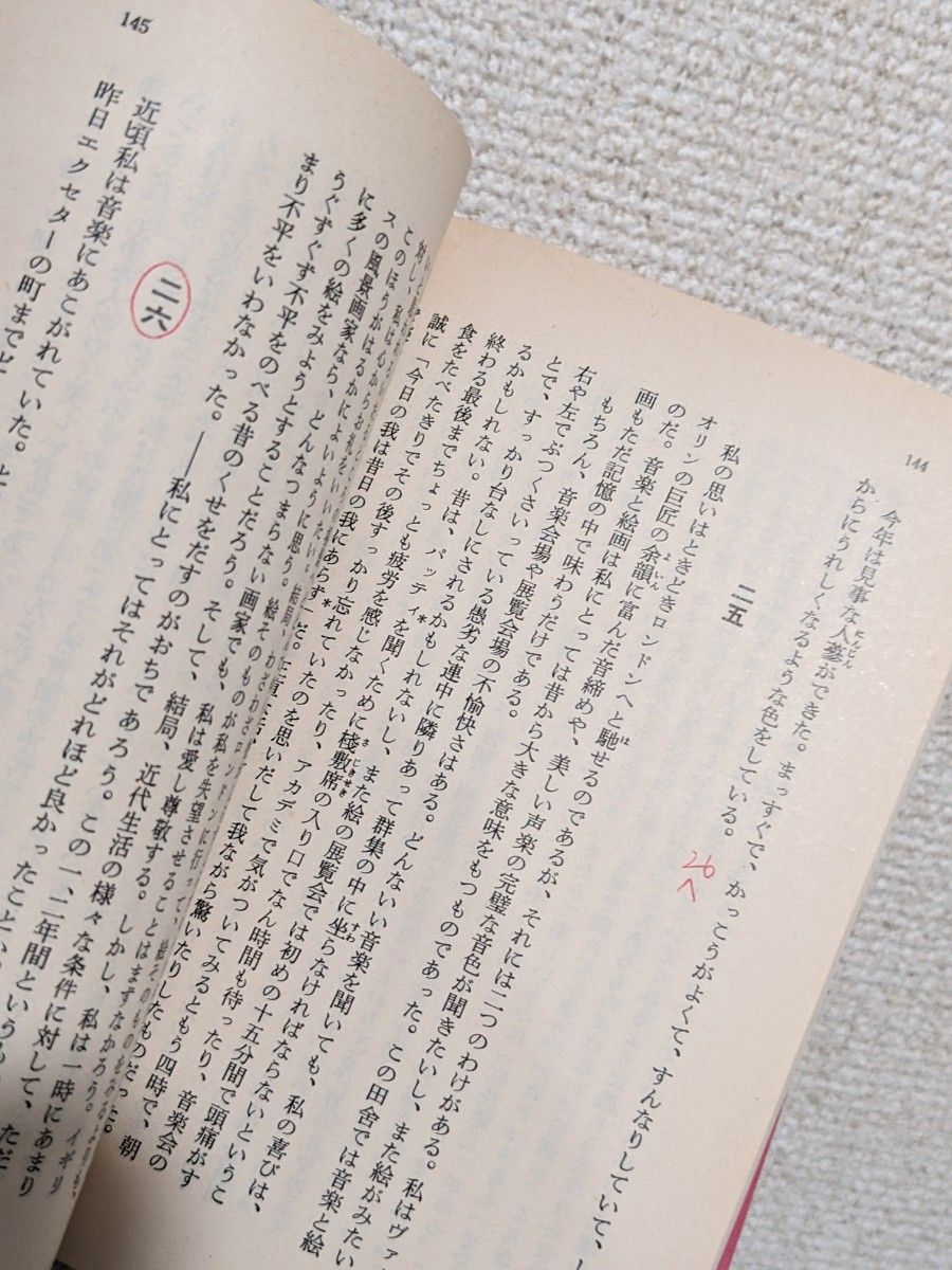 ヘンリ・ライクロフトの私記　ヘンリーライクロフトの手記　ヘンリライクロフト　古書 岩波文庫