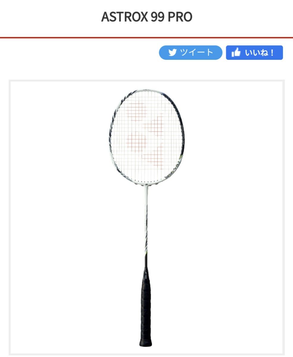 アストロクス99プロ 4U5 ホワイトタイガー ヨネックス YONEX Yahoo