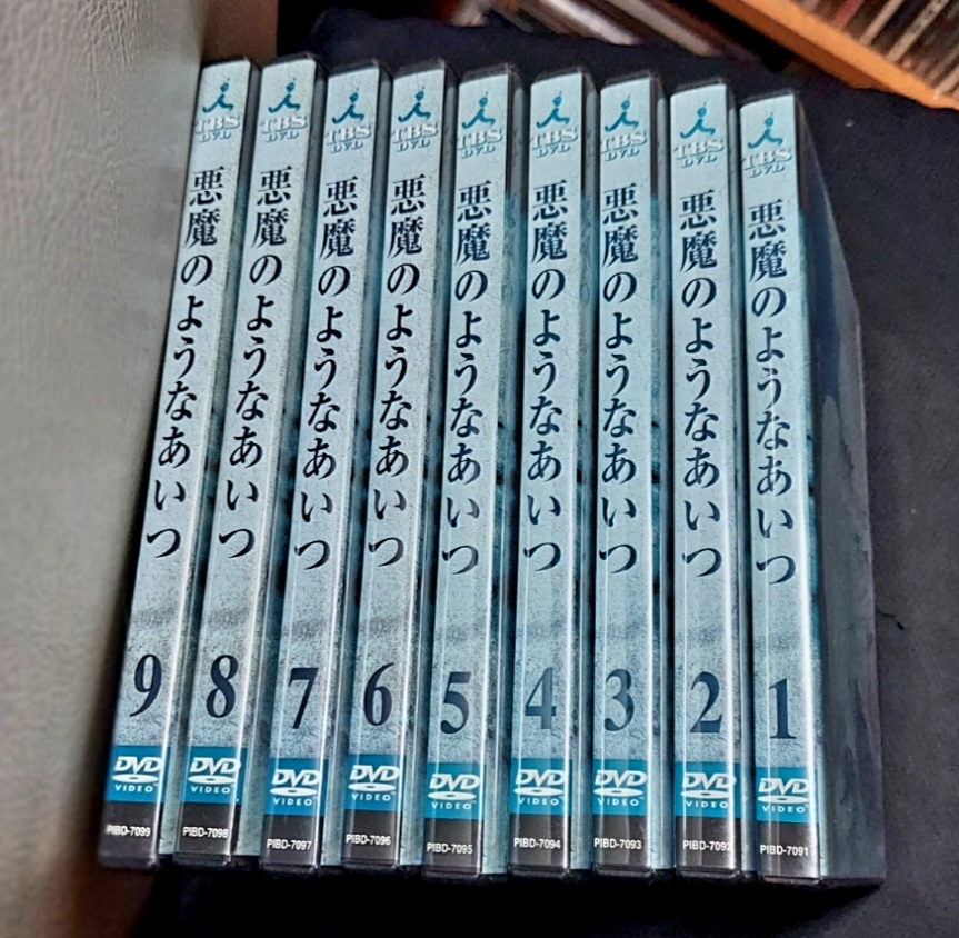 悪魔のようなあいつ巻セット/ ケース・ブックレットは欠品