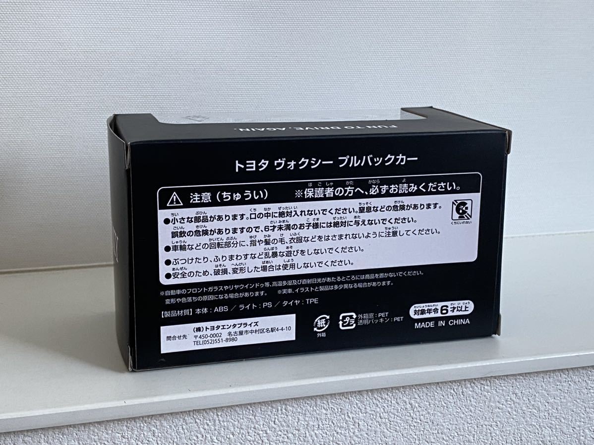 送料込み★ヴォクシー 80系 ミニカー トヨタ プルバックカー カラーサンプル 221 ブラッキッシュアゲハガラスフレーク 色見本 非売品 VOXY_画像8