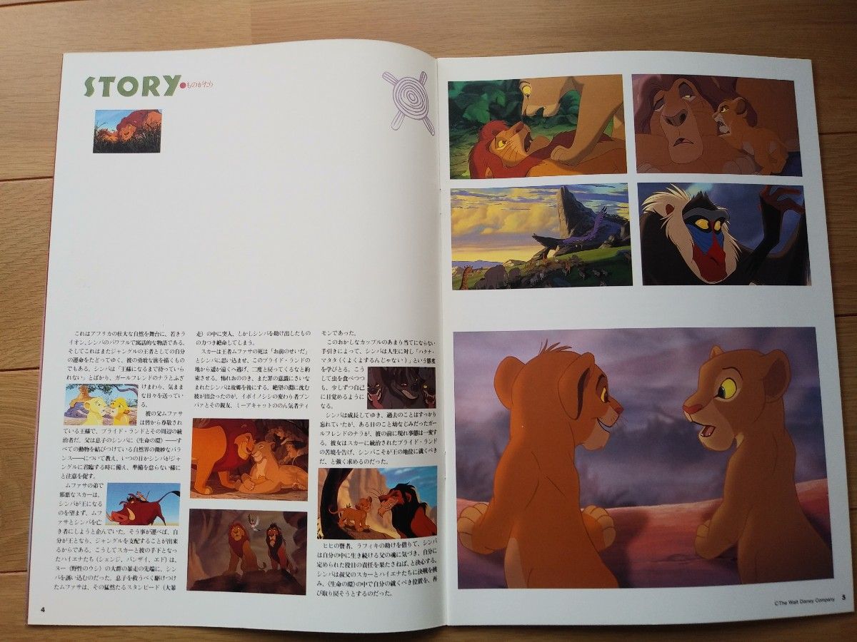 映画「ライオンキング」パンフレット　1994年　ウォルトディズニー　LION KING