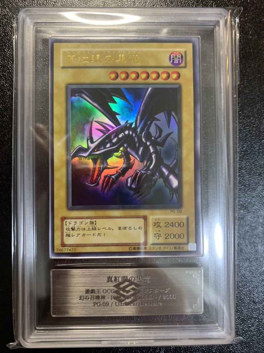 ヤフオク! - 【ARS9】真紅眼の黒竜 2期 ウルトラレア PG 遊戯王...