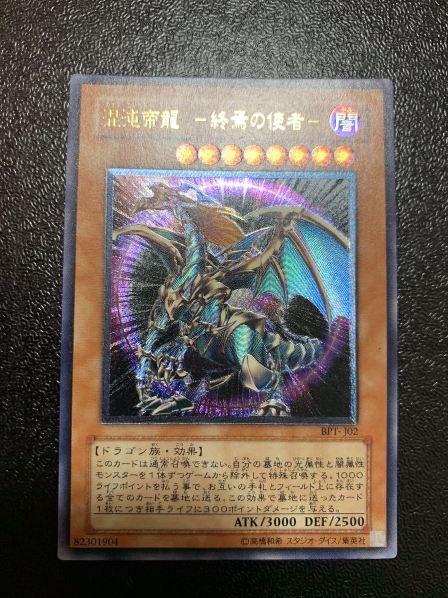 ファッション通販 極美品 混沌帝龍 終焉の使者 カオスエンペラー