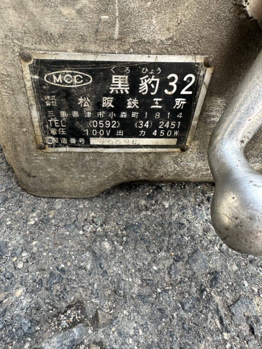 黒豹32 MCC 松阪鉄工所 ねじ切り機 100V 出力450W_画像9