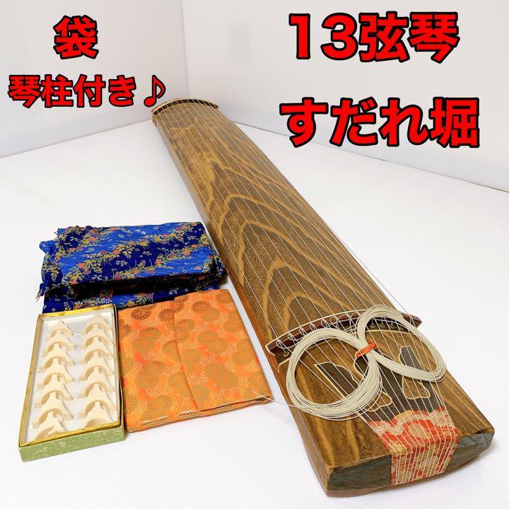 Yahoo!オークション - 琴 13弦 和楽器 すだれ堀り 柱付き!