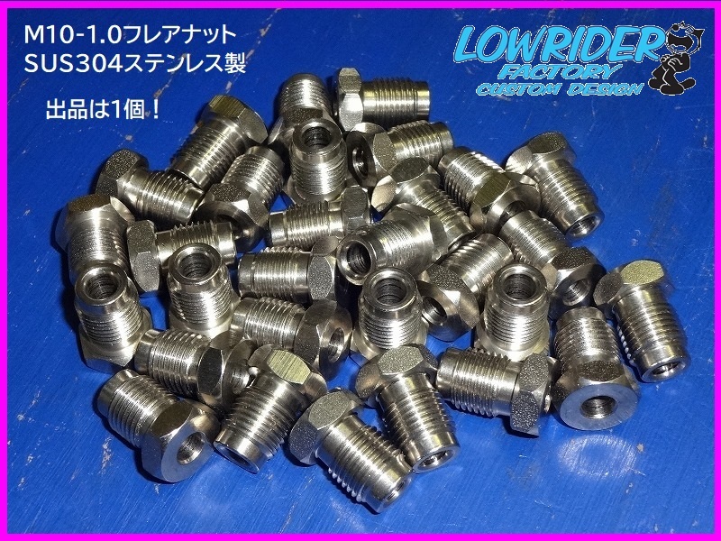 フレアナットM10 10mm-1.0 3/16穴 ステンレス 在庫のみ超特価 アメ車 お気軽にお問い合わせ下さいませ！出来るだけ丁寧に対応します (^^)/ _画像1