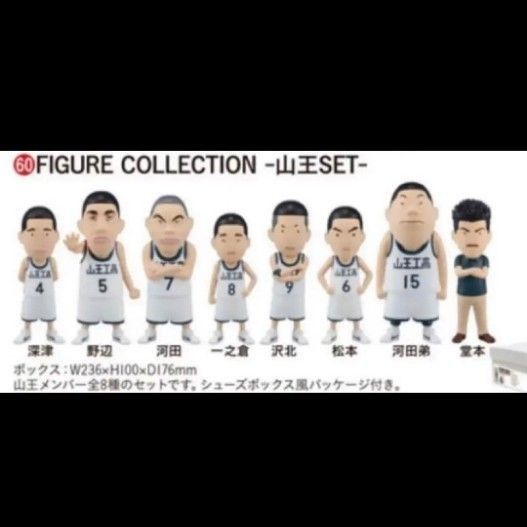 スラムダンク SLAM DUNK スラダン フィギュアコレクション 山王セット