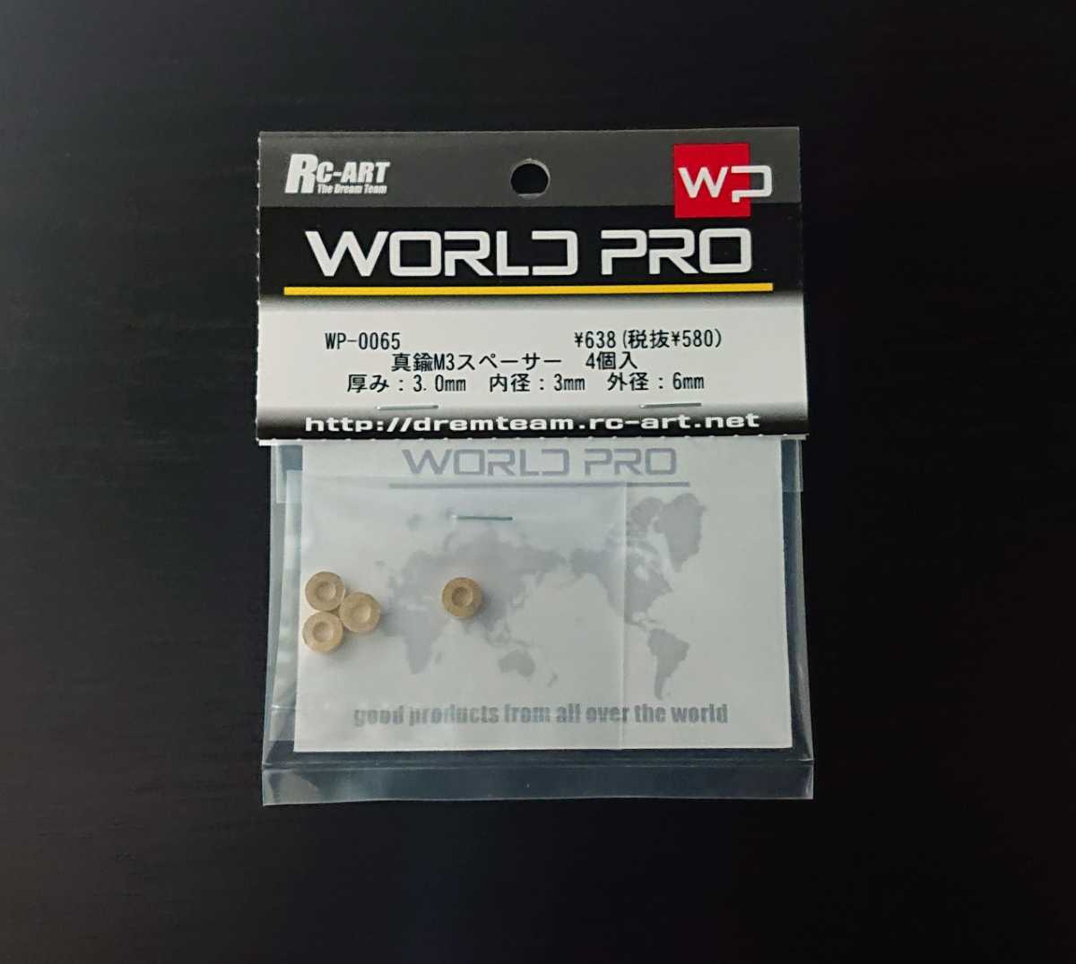 WP-0065 RC-ART WORLD PRO 真鍮M3スペーサー　3mm　4個入 WORLDPRO ワールドプロ RC ラジコン_画像1