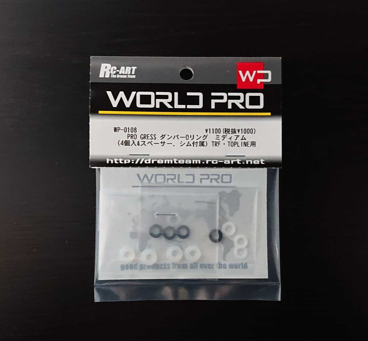 WP-0108 RC-ART WORLD PRO PRO GRESS ダンパーOリング ミディアム（4個入&スペーサー、シム付属）TRF・TOPLINE用 WORLDPRO ワールドプロ_画像1