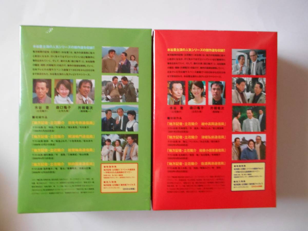 未開封 地方記者 立花陽介 DVD-BOX Ⅰ・Ⅱ・Ⅲ・Ⅳ 4セット 水谷豊