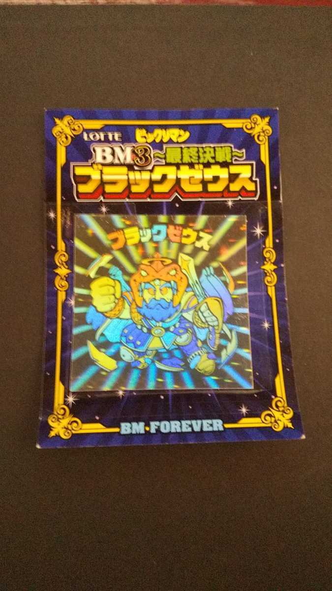 ビックリマン ＢＭ３～最終決戦～ブラックゼウス ＢＭ ＦＯＲＥＶＥＲ 懸賞キャンペーン 当選品 未開封の画像1