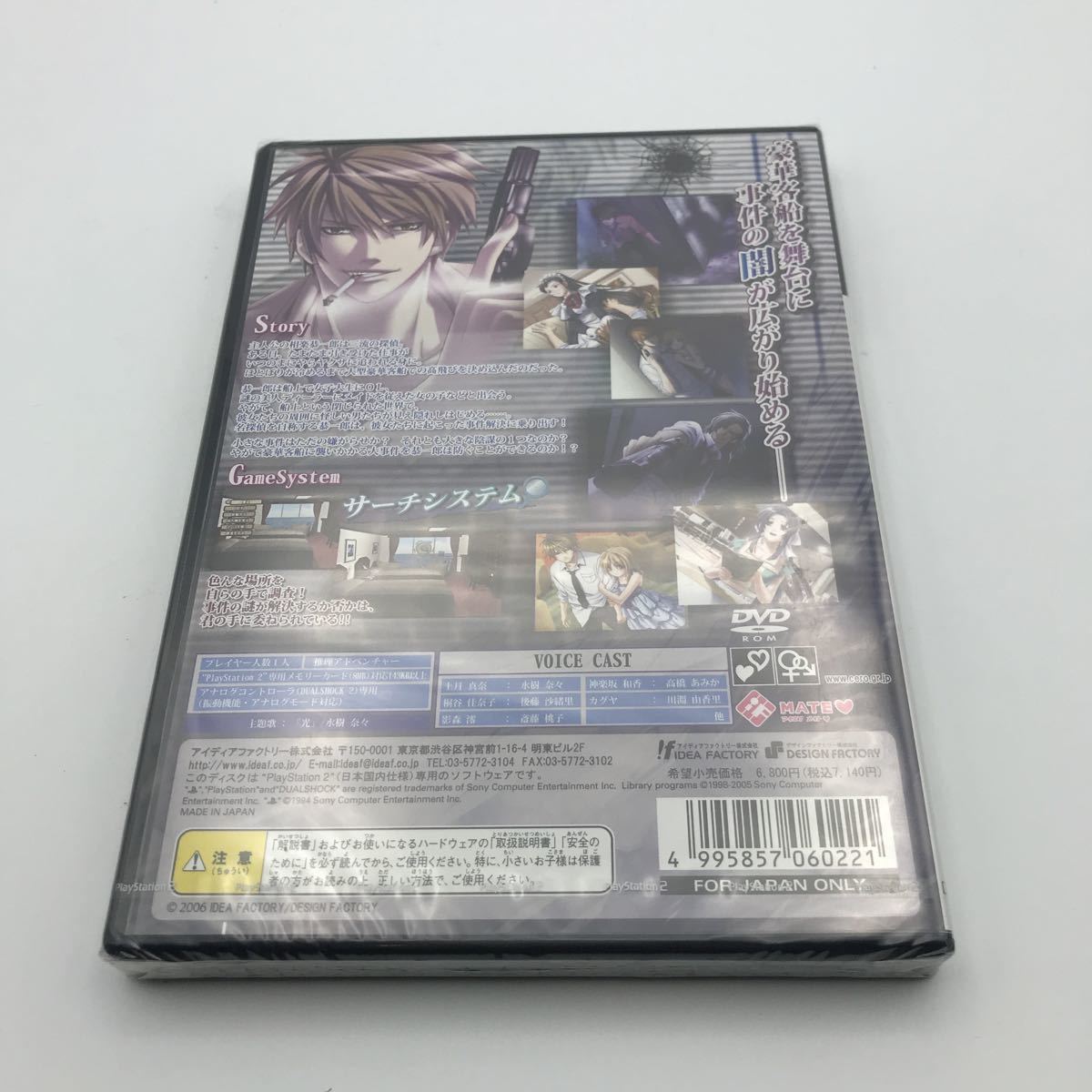 新品　未開封【PS2】 闇夜にささやく ～探偵 相楽恭一郎～ （通常版）_画像2