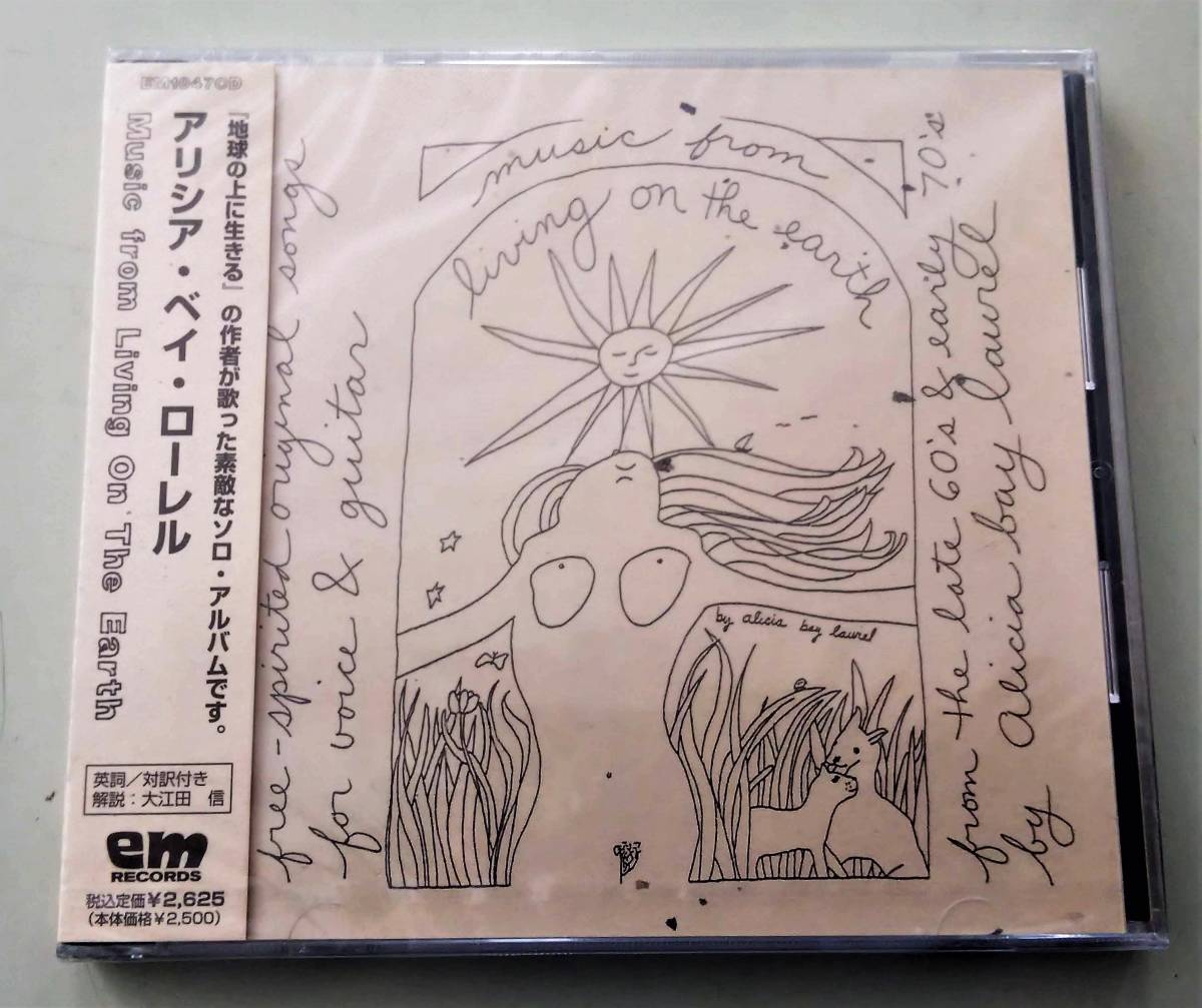 CD　シュリンク未開封 アリシアベイローレル ALICIA Bay Laurel 　アリシア・ベイ＝ローレル Music From Living On The Earth_画像1