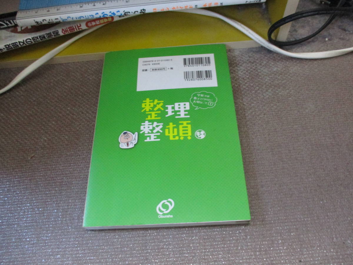 E 学校では教えてくれない大切なこと 1 整理整頓2015/7/15 旺文社, 入江 久絵_画像3