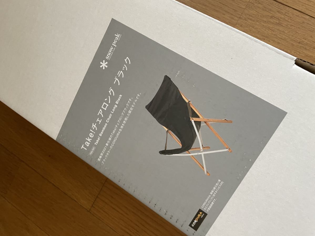 日本アウトレット スノーピーク takeチェアロング ブラック 廃盤品 雪