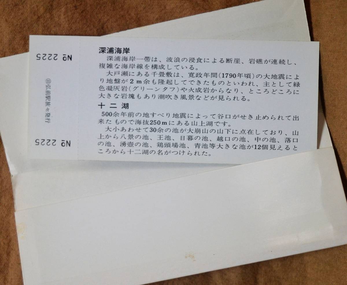 「津軽国定公園1周年および五所川原駅改築」記念入場券(弘前駅) 4枚組　1976,秋田鉄道管理局_画像9