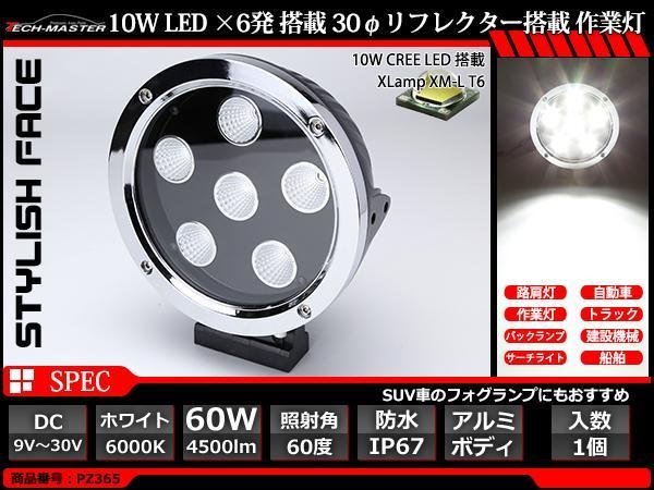 60W LED作業灯 照射60度 CREE XM-L T6 LED 防水 屋外照明 サーチライト 車/トラック/船舶 ワークライト 汎用 DC12V/24V PZ365