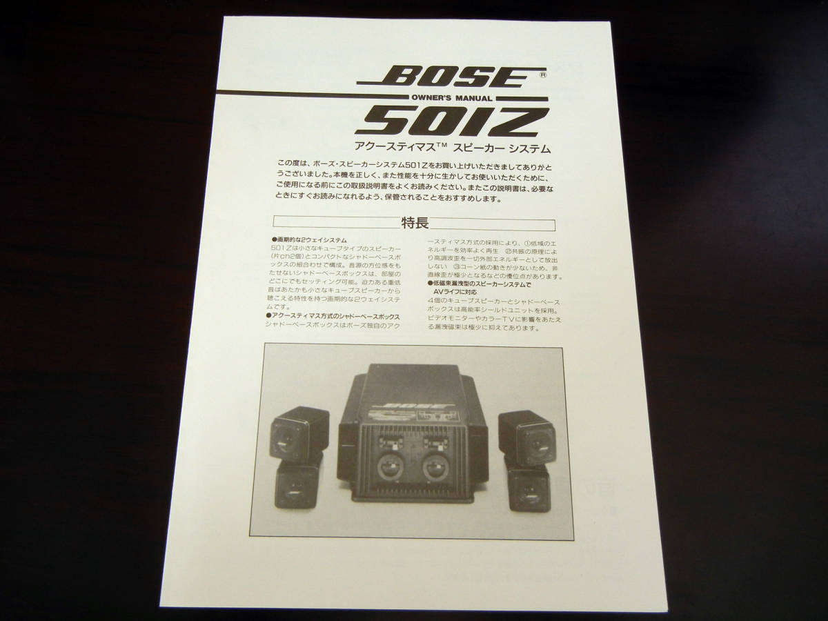 ♪ BOSE ボーズ 5012 501Z スピーカー 取扱説明書無し 全品送料0円 