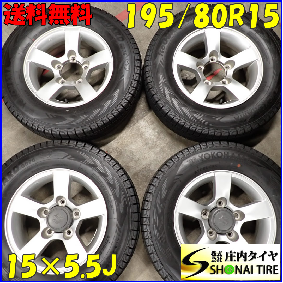本店は 送料無料 会社宛 冬4本 195/80R15×5.5J NO,C3130 店頭交換OK