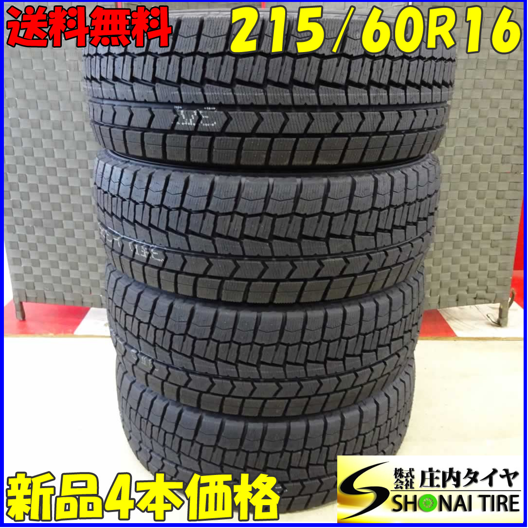 カタログギフトも! 冬4本新品2021年製 会社宛送料無料 215 60R16